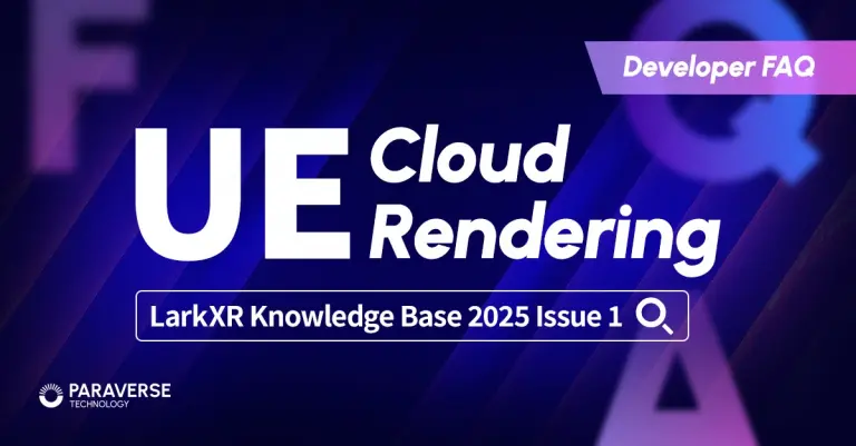 UE Cloud Rendering | LarkXR Developer FAQ